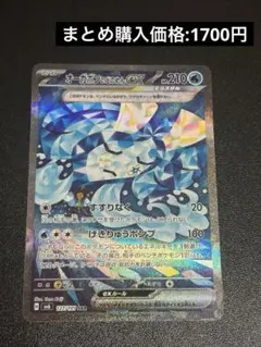 オーガポン いどのめんex SAR SV6 変幻の仮面 127/101