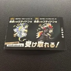 ポケモン 色違いミライドン、コライドンシリアルコード新品未使用品