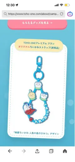 新品 映画ちいかわ 人魚の島のひみつ ストラップ