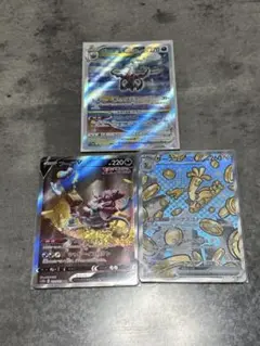 ポケモンカード SAR3枚セット