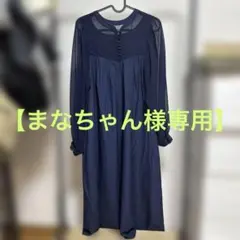 【まなちゃん2様専用】ミルクティー　授乳ワンピース　ネイビー　くるみボタン