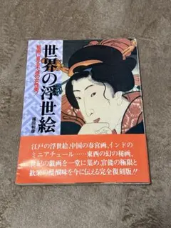 大江戸 浮世絵の春 福田和彦 - メルカリ
