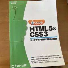 よくわかる HTML5 & CSS3