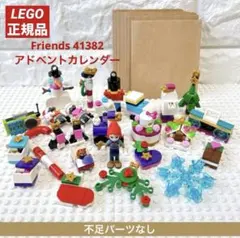 〔폐반〕LEGO 프렌즈 41382 어드벤트 캘린더 크리스마스 레고