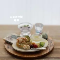 『ひまわり様 専用』ミニチュアパン ミニチュアスイーツ ミニチュアフード