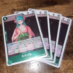 ワンピースカード　光月日和　OP12-028 R