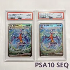 【PSA10連番】ガブリアス SAR GARCHOMP pokemon