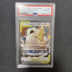 ポケカ　ポケモン　イーブイ＆カビゴンGX RR PSA10 066/095