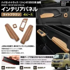 ハイゼットトラック ジャンボ 後期 カスタムパネル カーパーツ ライト