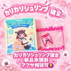 新品未使用】メロジョイ にぎにぎおにぎりシリーズ 拒めないカリカリ