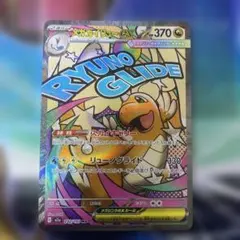 ポケモンカード メガカイリューex MA 232/193 メガドリーム