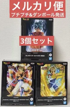 ドラゴンボールZ 超ゴジータ、超ベジット、孫悟空 3種セット