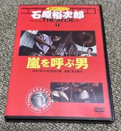 ◎嵐を呼ぶ男 石原裕次郎