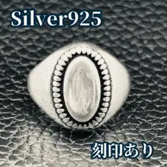 シルバー925刻印リング オーバル ヴィンテージ メキシカンジュエリー 銀色指輪