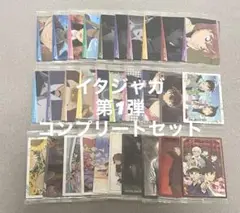 名探偵コナン イタジャガ vol1 コンプリートセット