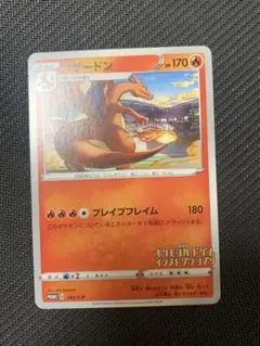 ポケモンカード リザードン イラストグランプリ ポケカ - メルカリ