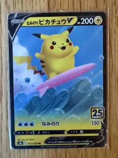 なみのりピカチュウV RR S8a 25th ANNIVERSARY COLL… - メルカリ