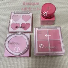 【新品•未使用】【未使用に近い】dasique 4点セット