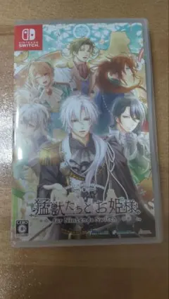 Switch 猛獣たちとお姫様 通常版