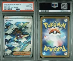 PSA10】サーファー SAR ポケモンカード M2a 249/193 - メルカリ