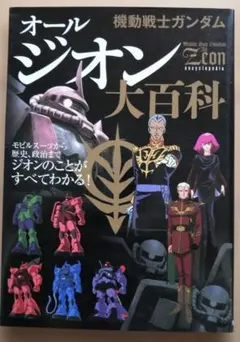 2026年最新】ガンダム モビルスーツ大百科の人気アイテム - メルカリ