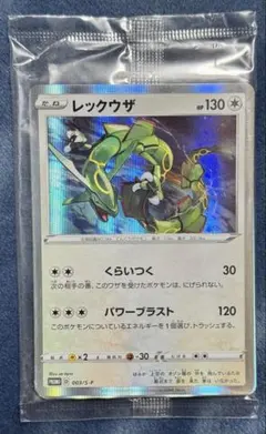 ポケモンカード レックウザ 003/S-P 未開封 プロモ 10枚 未開封プロモ】 レックウザ 003/S-P 同カード1枚同封 – 晴れる屋2