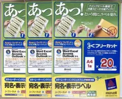maxell 宛名ラベル 3袋　プリンター用ラベル・シール