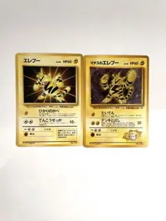 ポケモンカード　旧裏　エレブー