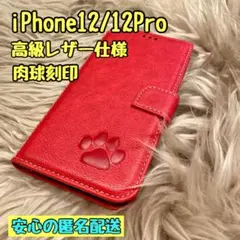 iPhone12.12 Proケース 手帳型 本革 犬猫肉球 新品未使用