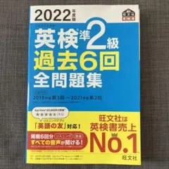 2022年度版 英検準2級 過去6回全問題集