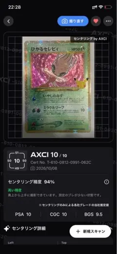 センタリング◎ 30th ひかるセレビィ