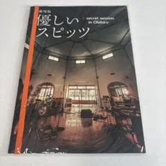 2026年最新】優しいスピッツ劇場版の人気アイテム - メルカリ