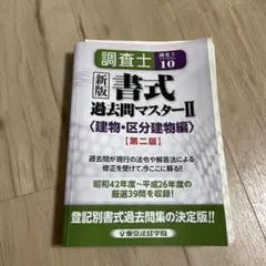 2026年最新】土地家屋調査士 過去問マスターの人気アイテム - メルカリ