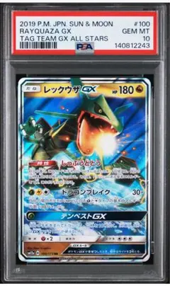 2026年最新】レックウザgx psa10の人気アイテム - メルカリ