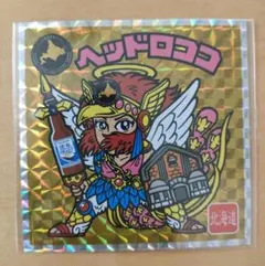 ビックリマンシール ヘッドロココ 網走ビール 全国版