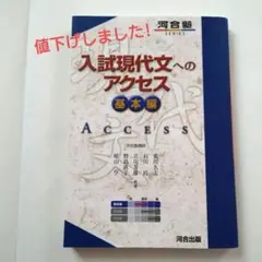入試現代文へのアクセス 基本編