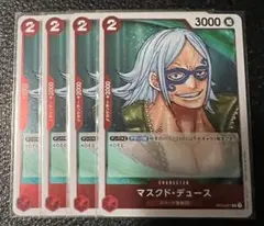 マスクドデュース　ワンピースカード　R