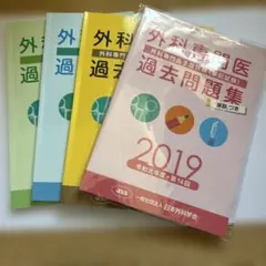 2026年最新】外科専門医過去問の人気アイテム - メルカリ