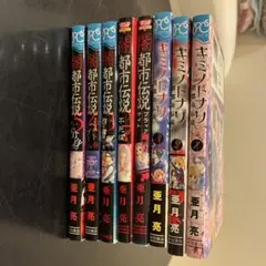 キミノトナリ　全巻セット　亜月亮