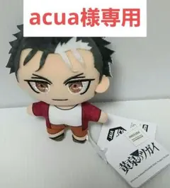 アニメ 黄泉のツガイ マスコット 田寺リュウ ぬいぐるみ