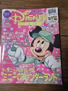Disney FAN 2月号