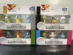 ポケモン30周年記念 モンコレ旅立ちの3匹セット 4種セット