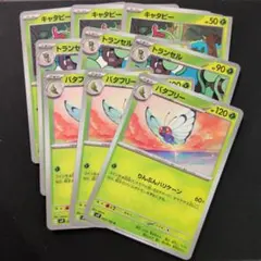 【9枚セット】キャタピー バタフリー 進化ライン SV9 バトルパートナーズ