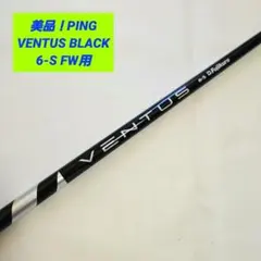【美品】PING ピン ベンタスブラック VENTUS BLACK 6-Sのサムネイル