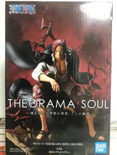 THEORAMA SOUL シャンクス フィギュア