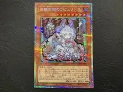 遊戯王 白銀の城のラビュリンス プリズマティックシークレット - メルカリ