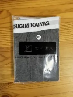 YOUGIM KAIYAS メンズ ニットトランクス XXL グレー　1枚
