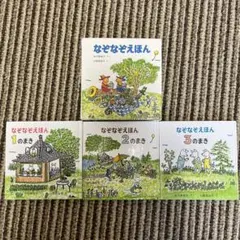 なぞなぞえほん(3冊)