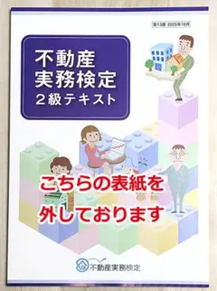 不動産実務検定 2級テキスト 第13版 2025年10月 - メルカリ