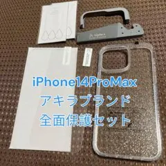 ☆iPhone14ProMax全面保護セット スマホケース フィルム クリアラメ